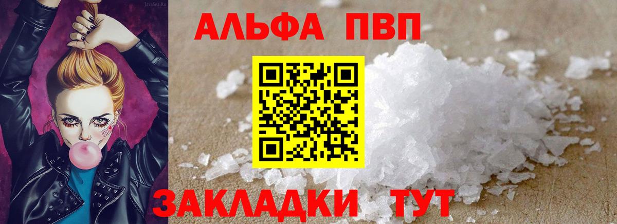 Alfa_PVP VHQ Урюпинск