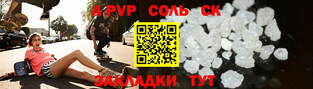 Alpha-PVP СК КРИС  APVP  Урюпинск  Вход с VPN  закладки  А ПВП Соль 