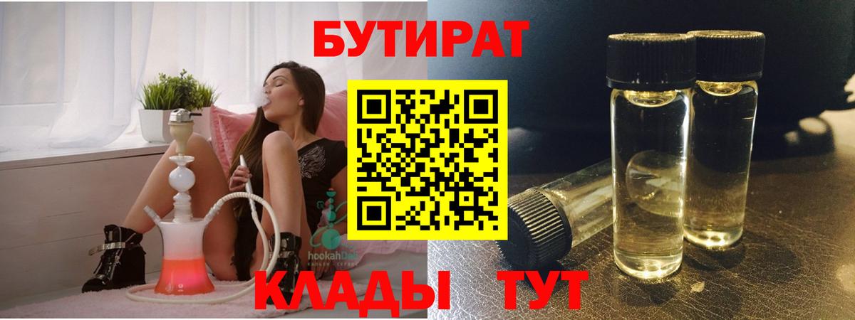 Бутират оксибутират  Вход с VPN  Урюпинск 