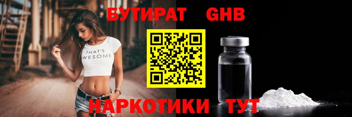 БУТИРАТ BDO Урюпинск