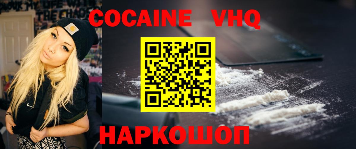Cocaine 97% Урюпинск