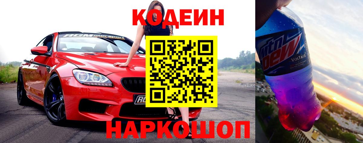 Кодеиновый сироп Lean Purple Drank Урюпинск