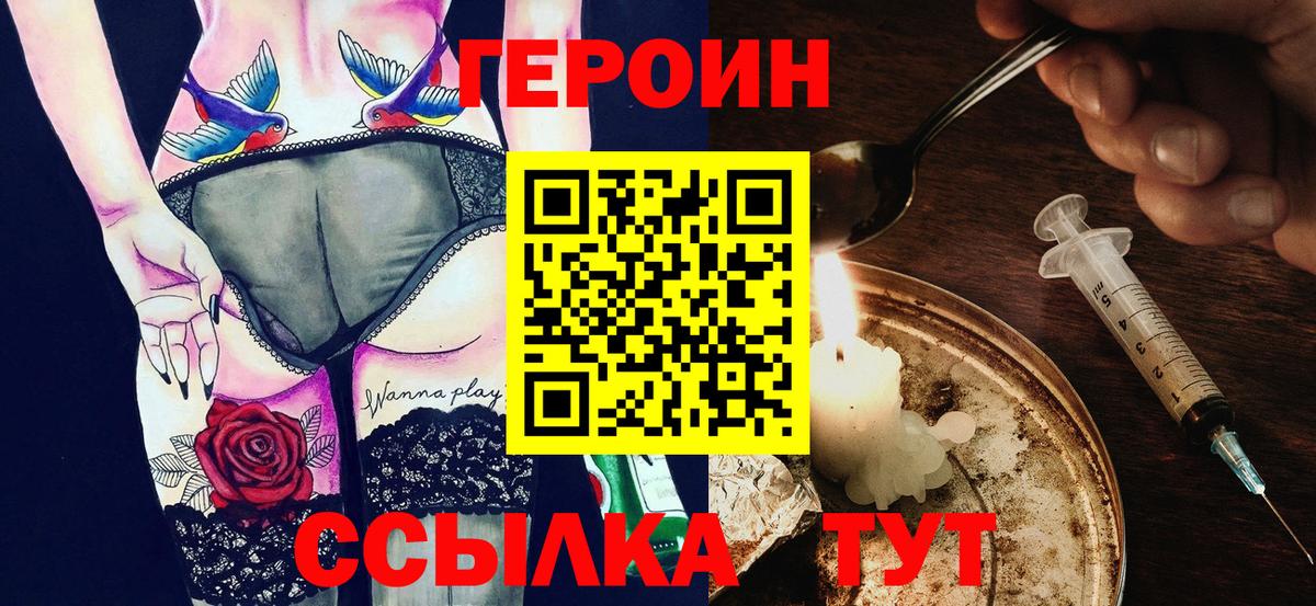 Героин VHQ Урюпинск