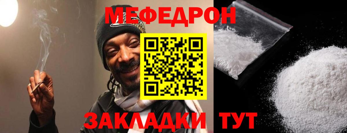 Мефедрон кристаллы Урюпинск