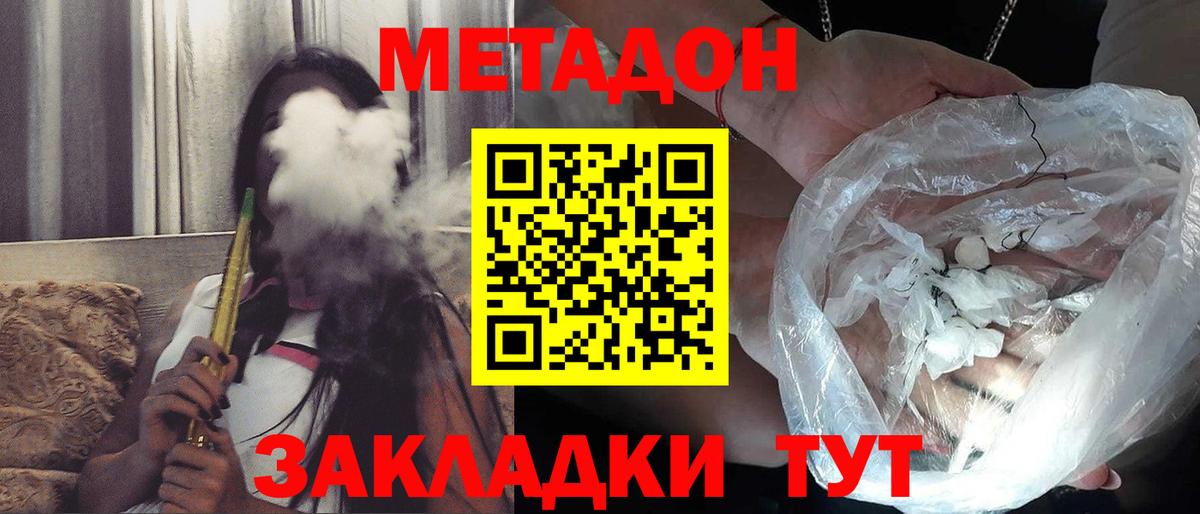 МЕТАДОН methadone  Метадон белоснежный  Вход с VPN  OMG как войти  Урюпинск 